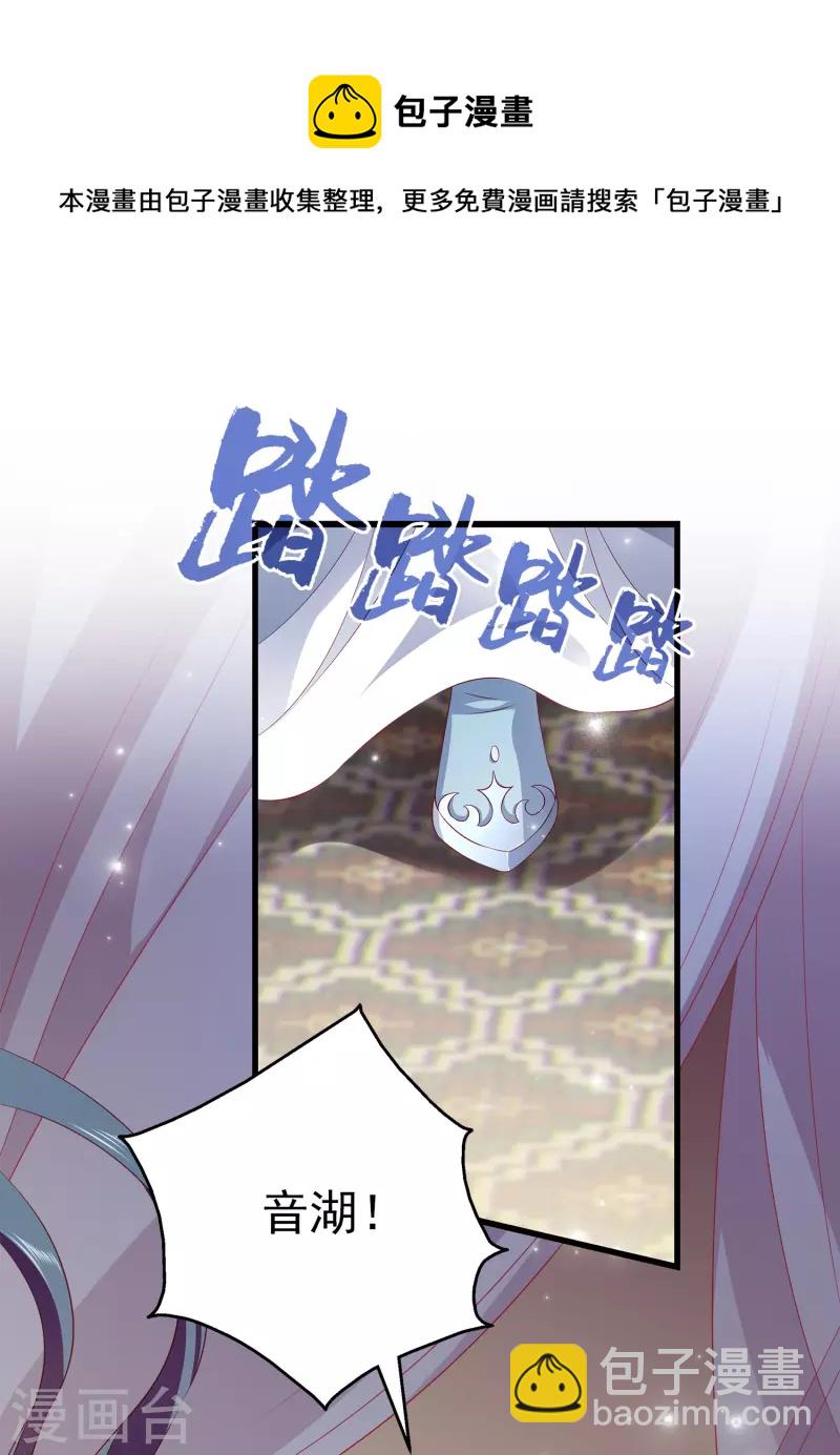 龍王的人魚新娘 - 第103話 音湖，我們分開吧！ - 2