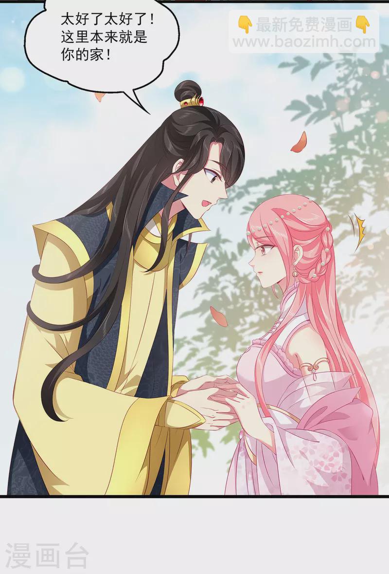 龍王的人魚新娘 - 第105話 人魚族VS龍族 - 5