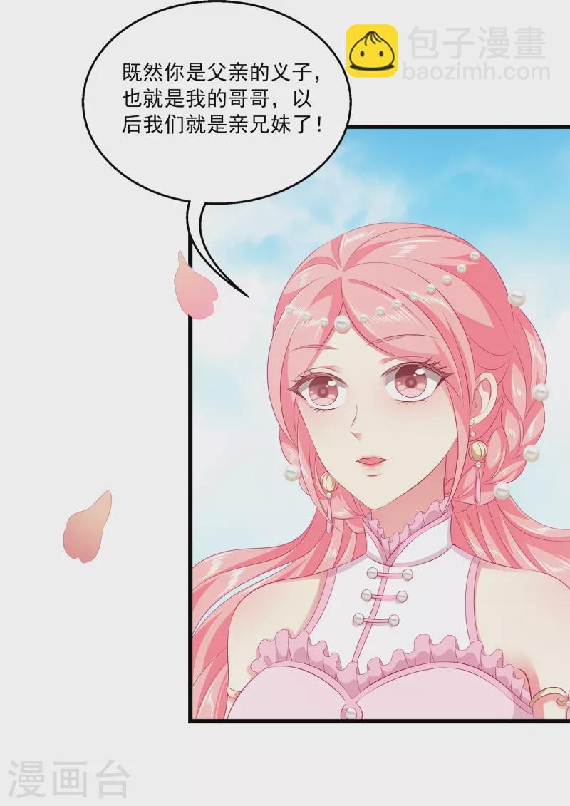 龍王的人魚新娘 - 第105話 人魚族VS龍族 - 1