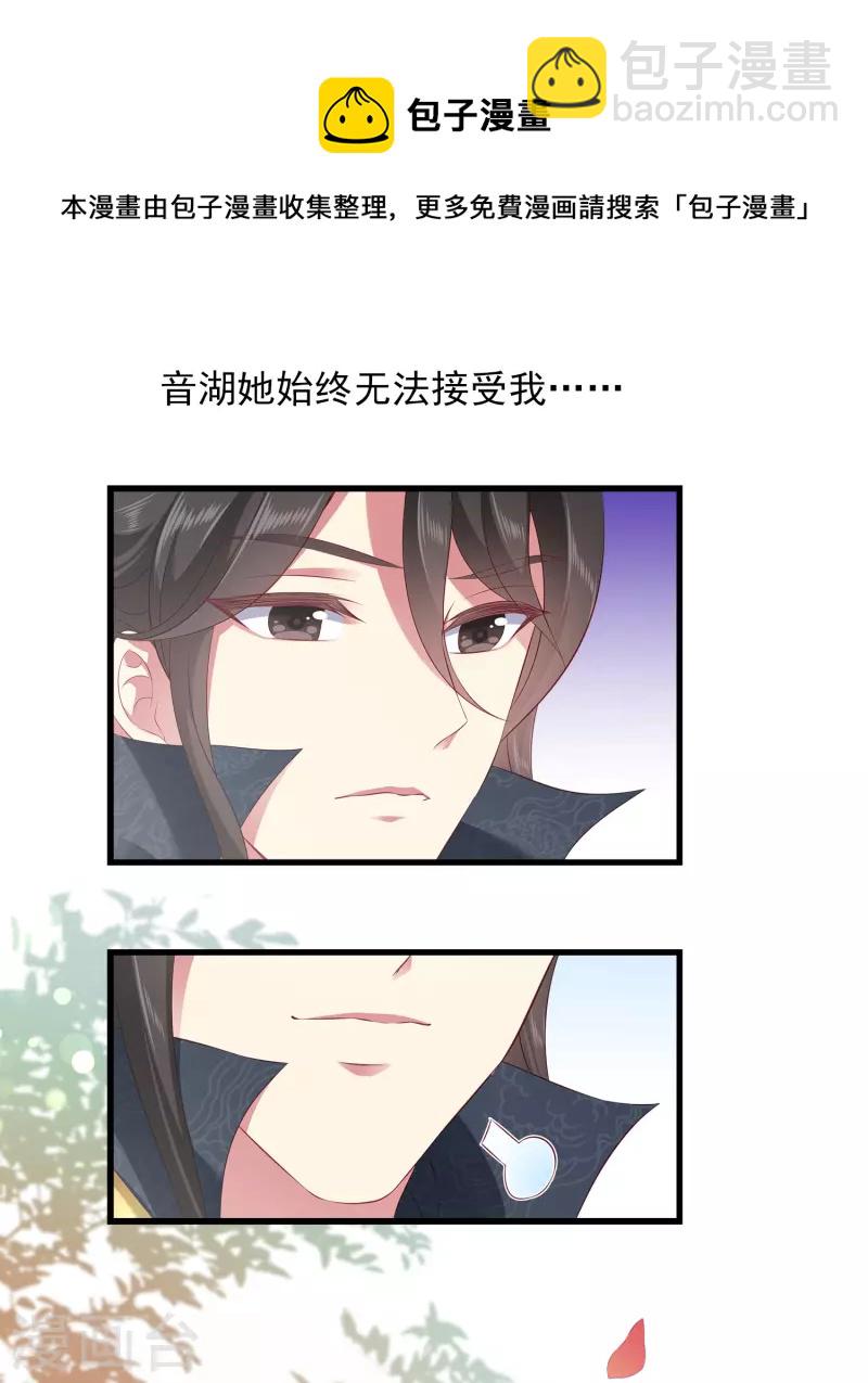 龍王的人魚新娘 - 第105話 人魚族VS龍族 - 3