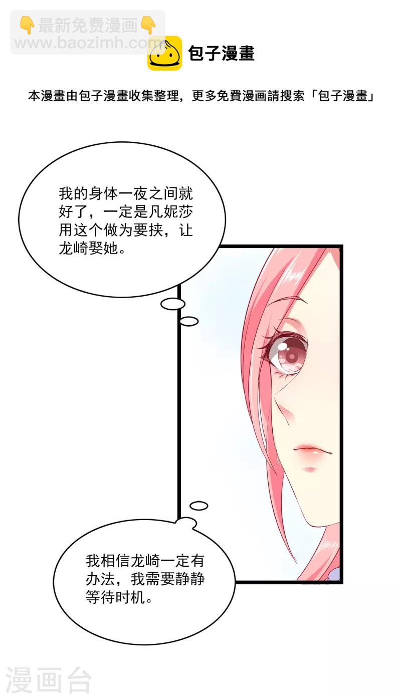 龍王的人魚新娘 - 第105話 人魚族VS龍族 - 7