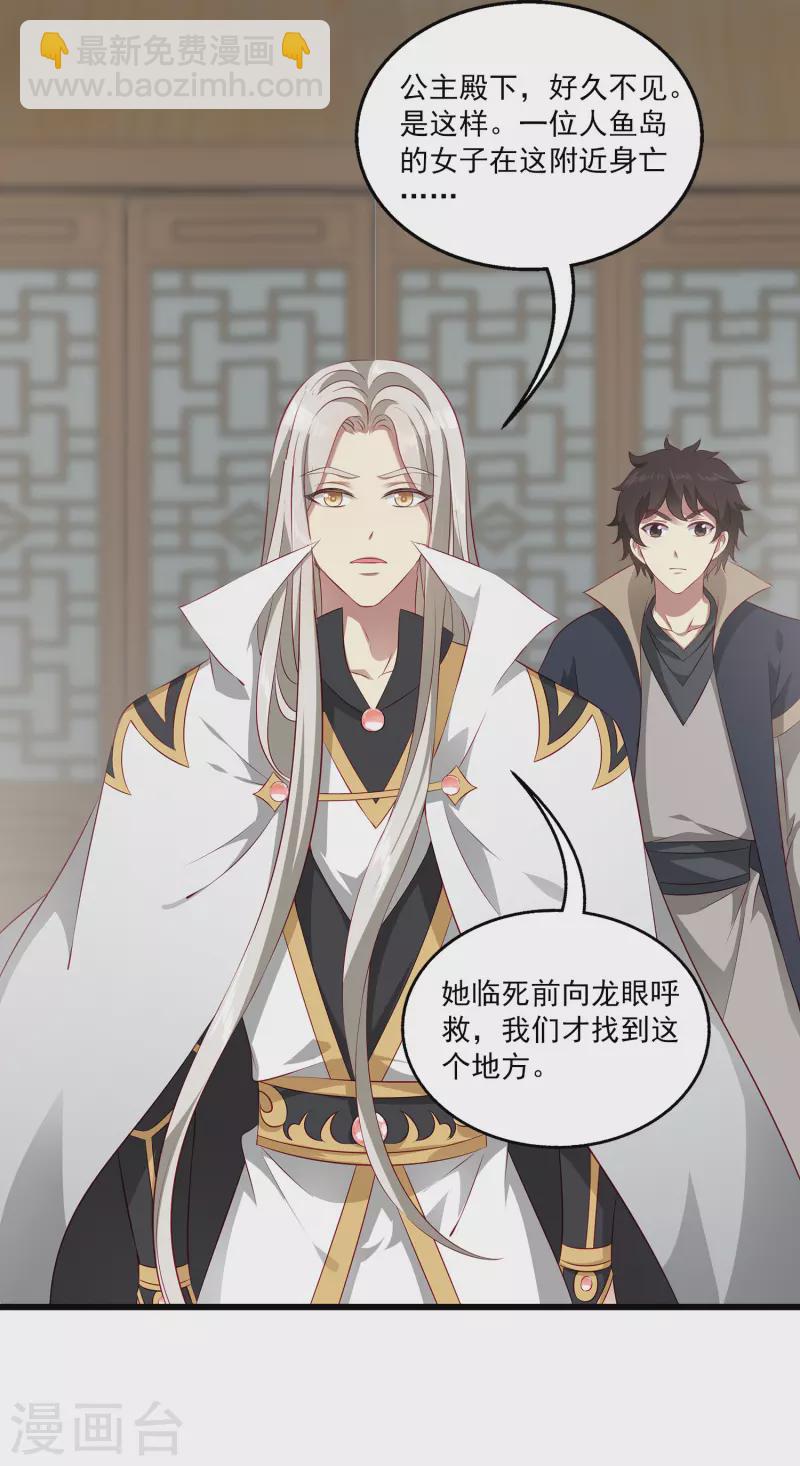 龍王的人魚新娘 - 第105話 人魚族VS龍族 - 3