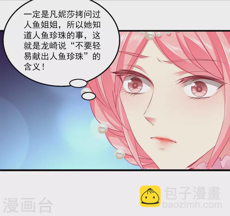 龍王的人魚新娘 - 第105話 人魚族VS龍族 - 7