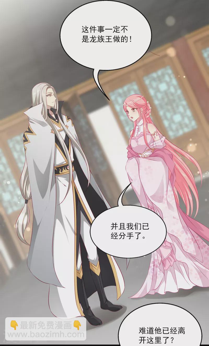 龍王的人魚新娘 - 第105話 人魚族VS龍族 - 3