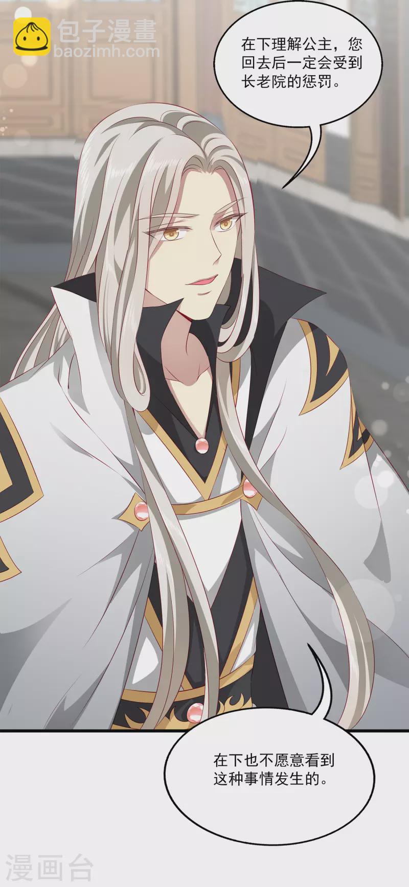 龍王的人魚新娘 - 第105話 人魚族VS龍族 - 1