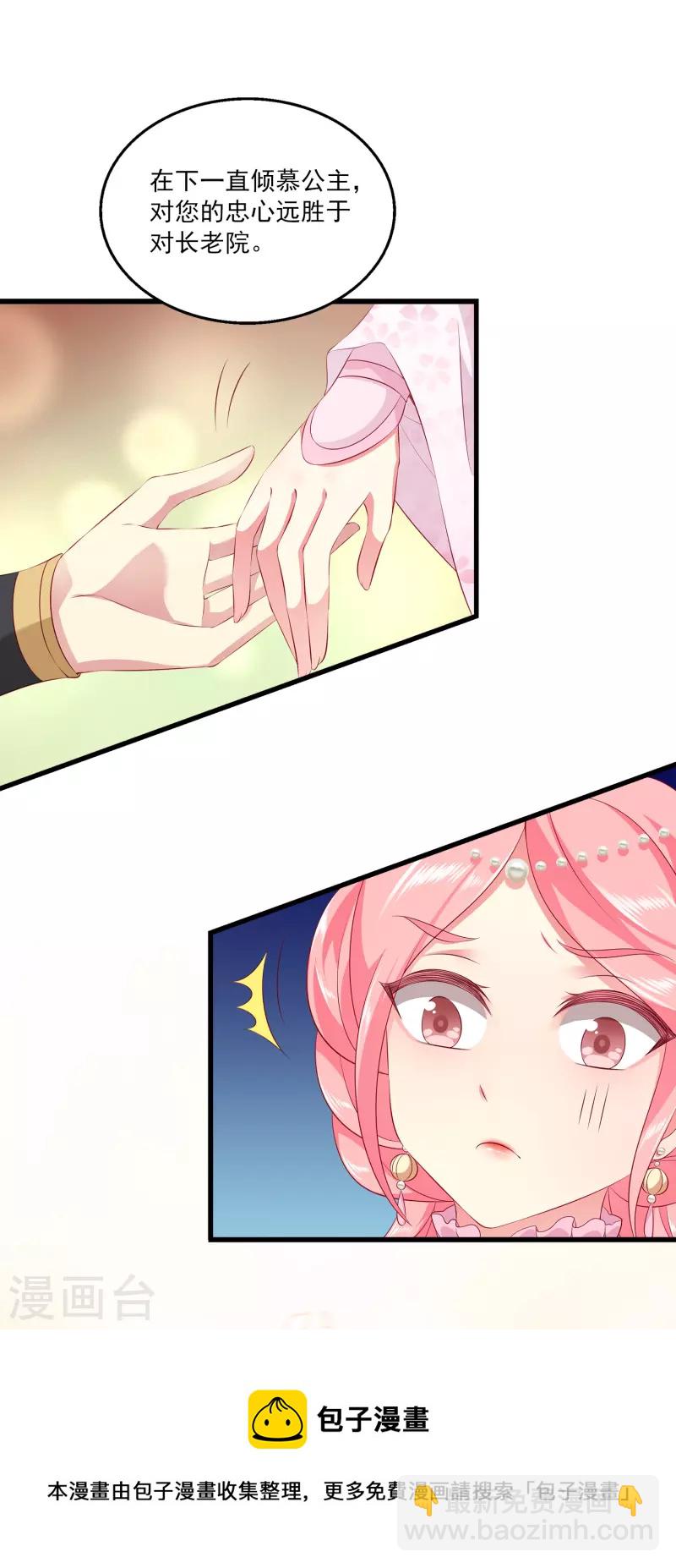 龍王的人魚新娘 - 第105話 人魚族VS龍族 - 2