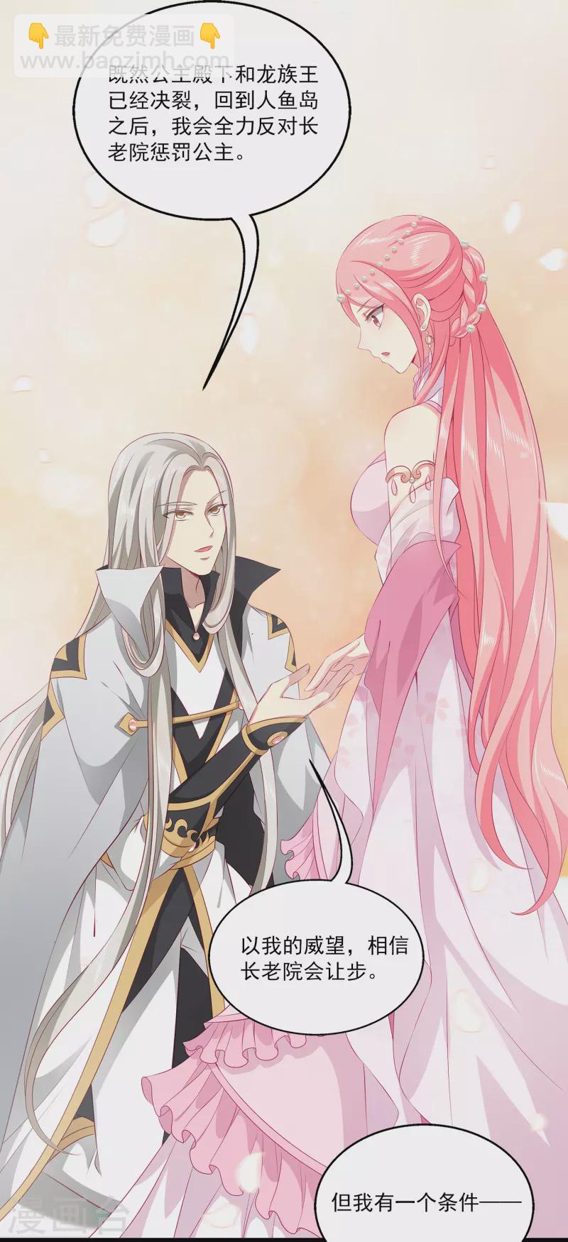 龍王的人魚新娘 - 第105話 人魚族VS龍族 - 3