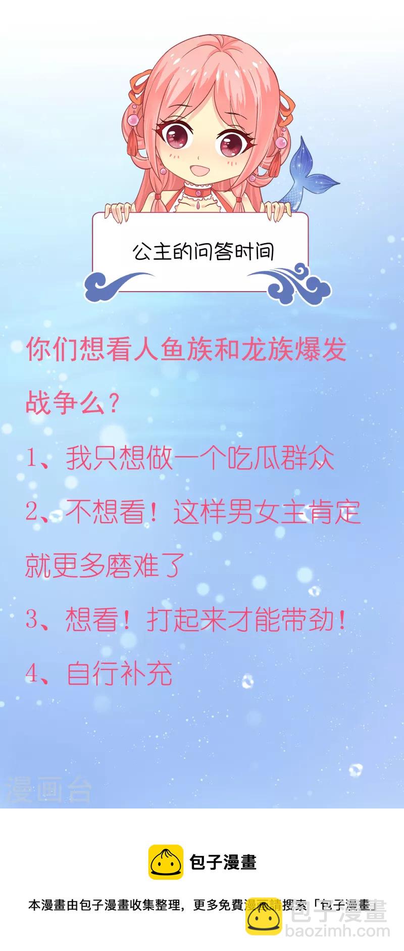 龍王的人魚新娘 - 第105話 人魚族VS龍族 - 6