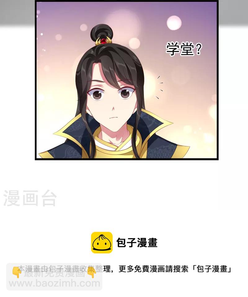 龍王的人魚新娘 - 第105話 人魚族VS龍族 - 5