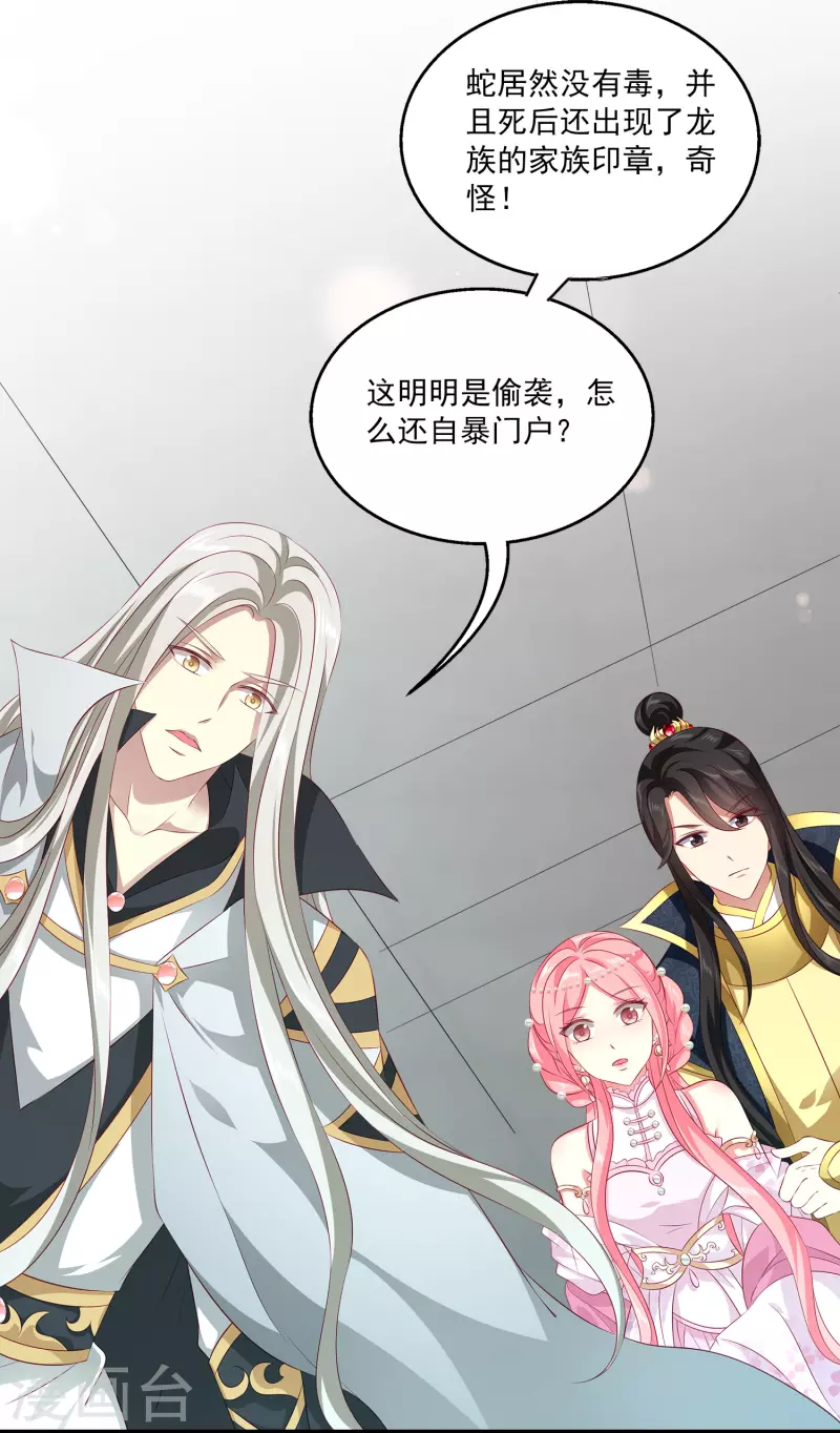 龍王的人魚新娘 - 第106話 不用言說的默契 - 6