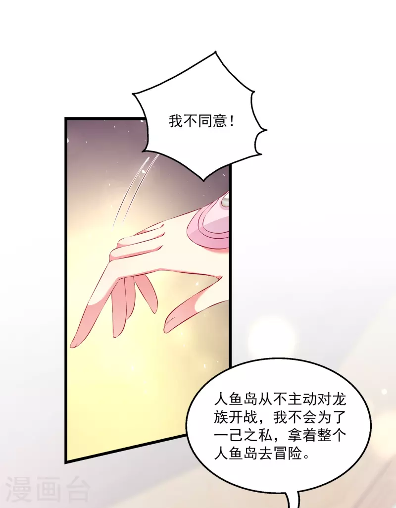 龍王的人魚新娘 - 第106話 不用言說的默契 - 2