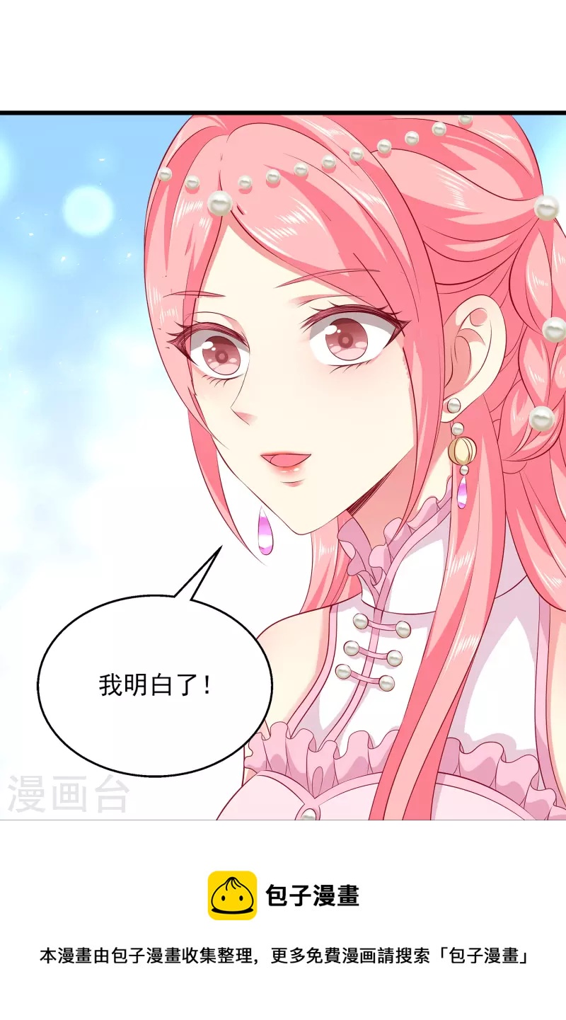 龍王的人魚新娘 - 第106話 不用言說的默契 - 3