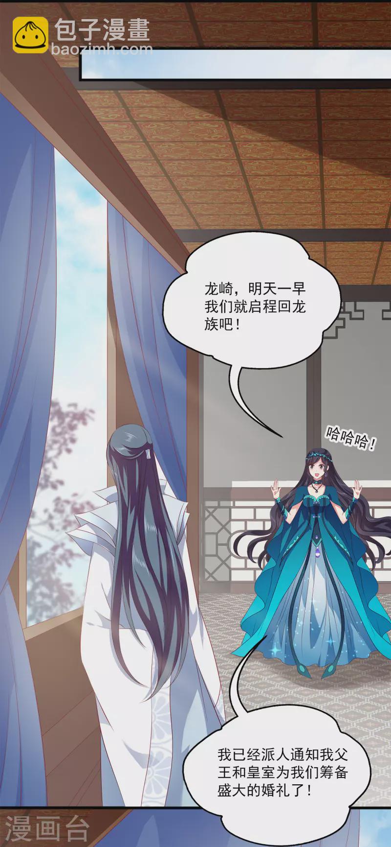 龍王的人魚新娘 - 第106話 不用言說的默契 - 4