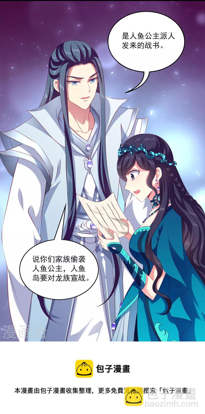 龍王的人魚新娘 - 第106話 不用言說的默契 - 1