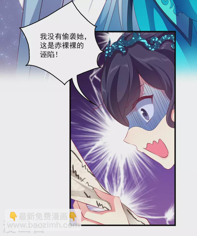 龍王的人魚新娘 - 第106話 不用言說的默契 - 2