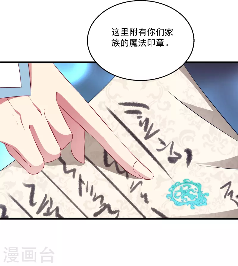 龍王的人魚新娘 - 第106話 不用言說的默契 - 3