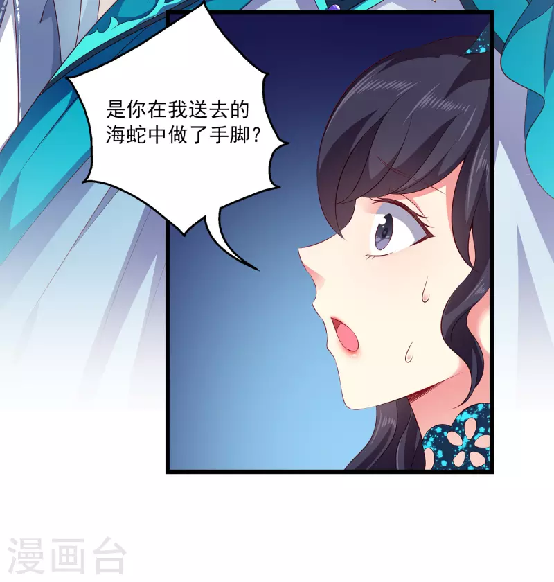 龙王的人鱼新娘 - 第106话 不用言说的默契 - 1