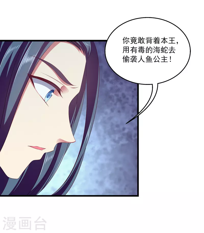 龍王的人魚新娘 - 第106話 不用言說的默契 - 2