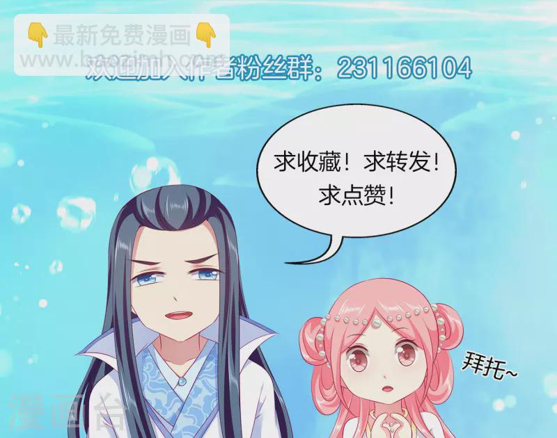 龍王的人魚新娘 - 第106話 不用言說的默契 - 2