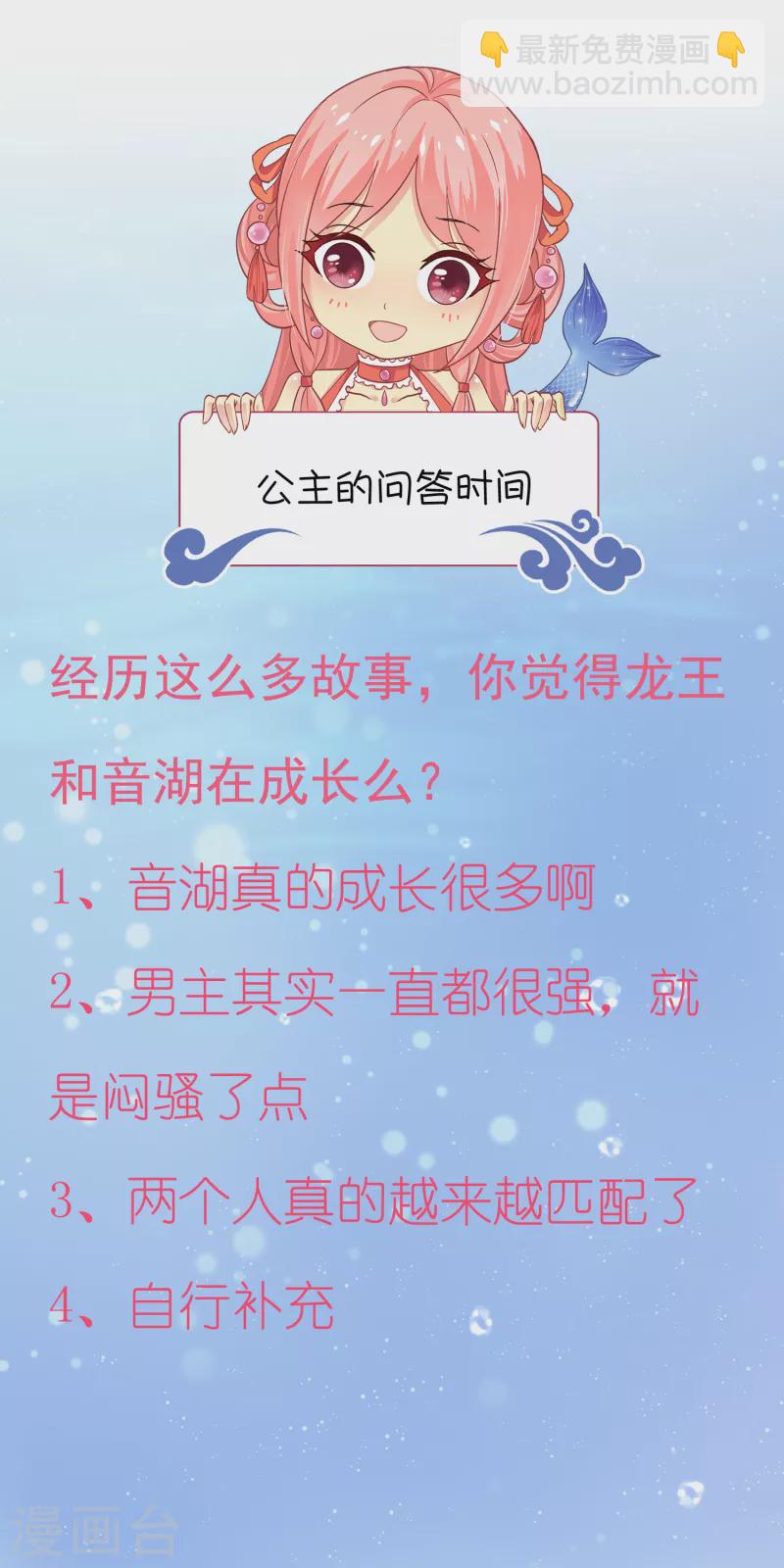 龍王的人魚新娘 - 第106話 不用言說的默契 - 3