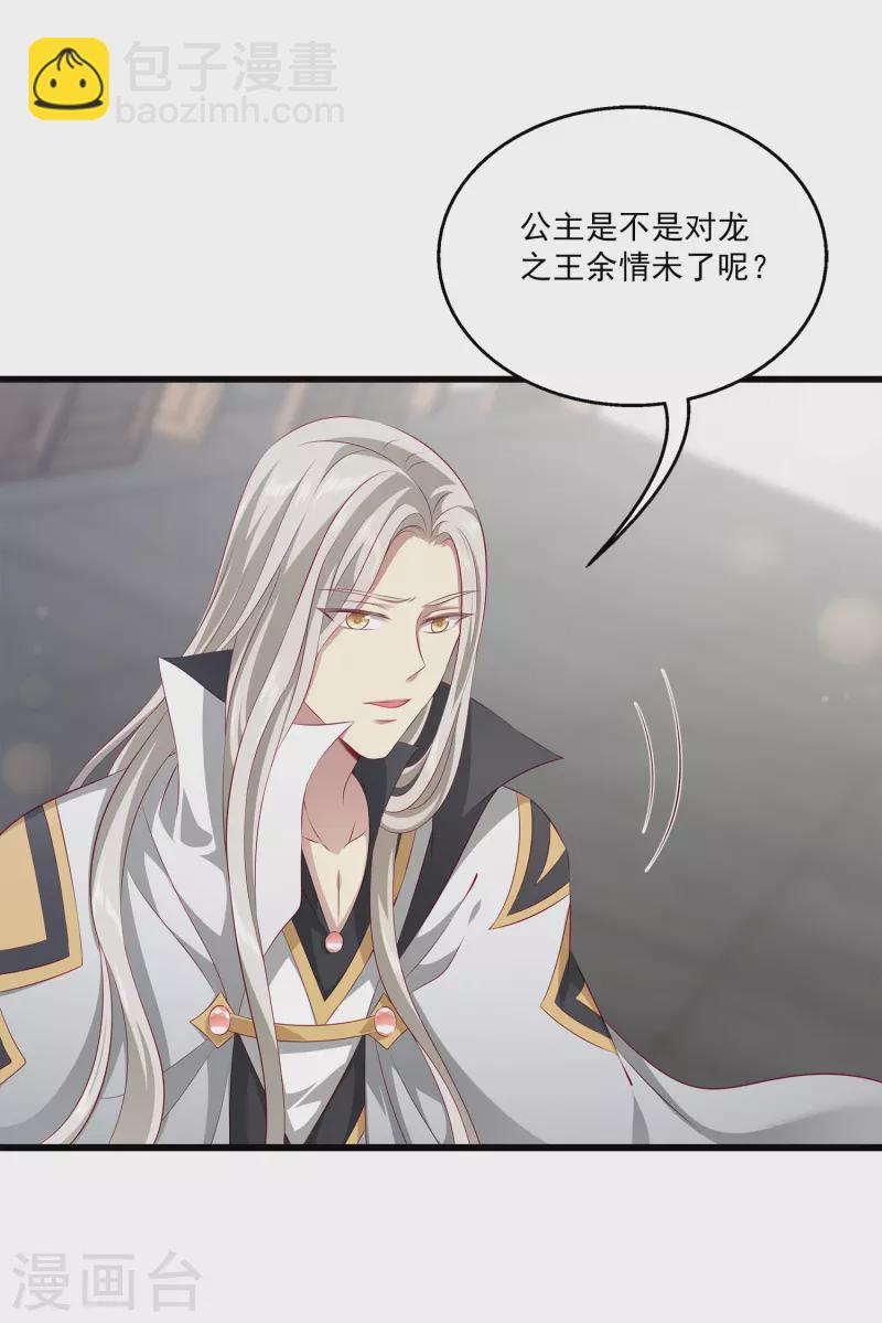 龍王的人魚新娘 - 第106話 不用言說的默契 - 4