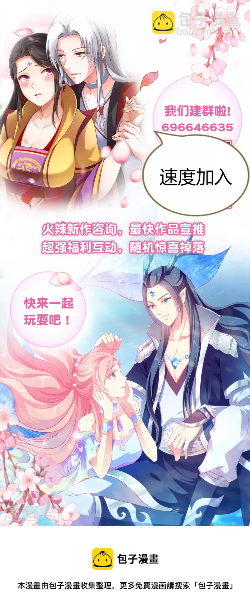 龍王的人魚新娘 - 第106話 不用言說的默契 - 5