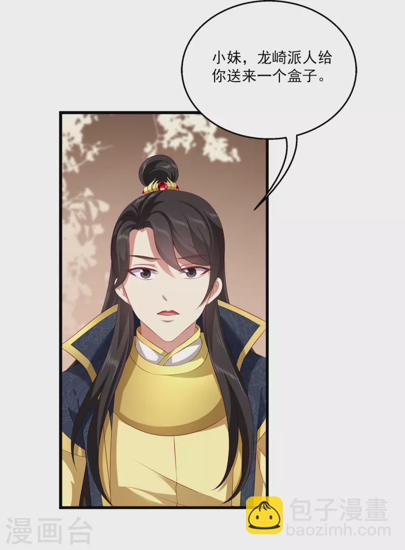 龍王的人魚新娘 - 第106話 不用言說的默契 - 6