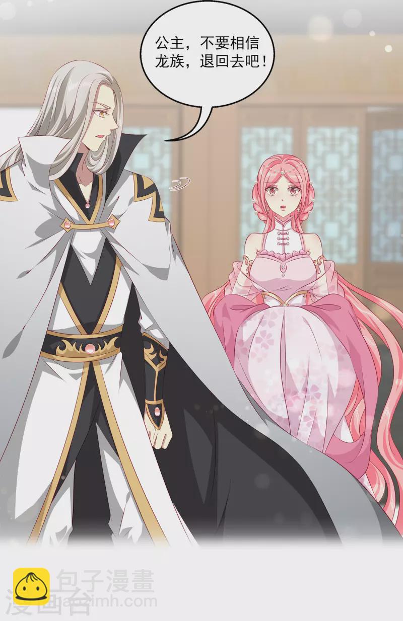 龍王的人魚新娘 - 第106話 不用言說的默契 - 2