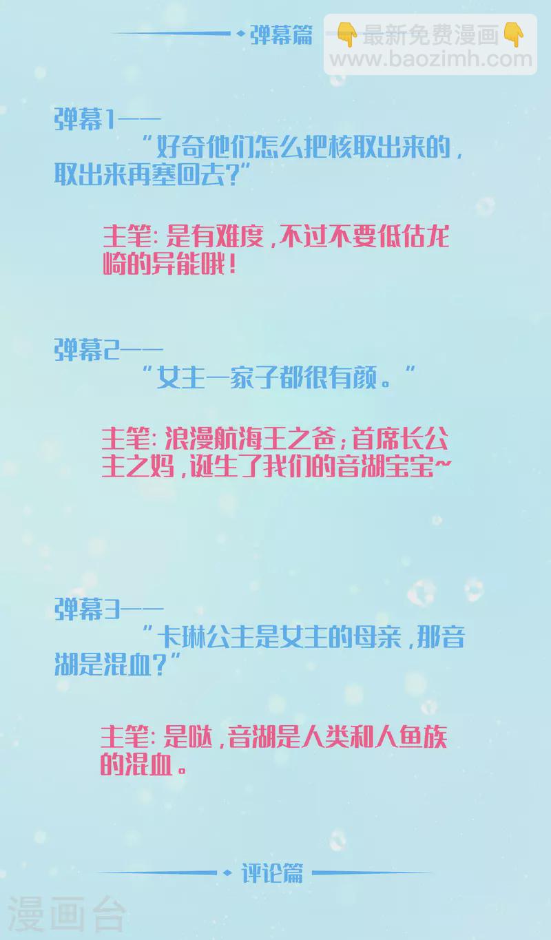 龍王的人魚新娘 - 週末互動第六期 - 1