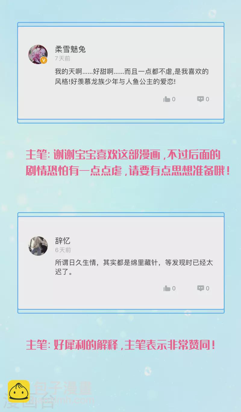 龍王的人魚新娘 - 週末互動第六期 - 1