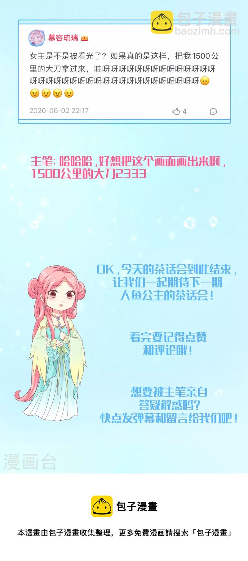 龍王的人魚新娘 - 週末互動第六期 - 1