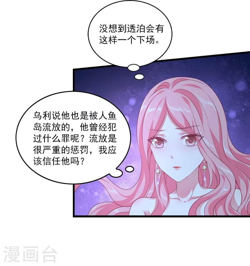 龍王的人魚新娘 - 第109話 美不美看顏值 - 5