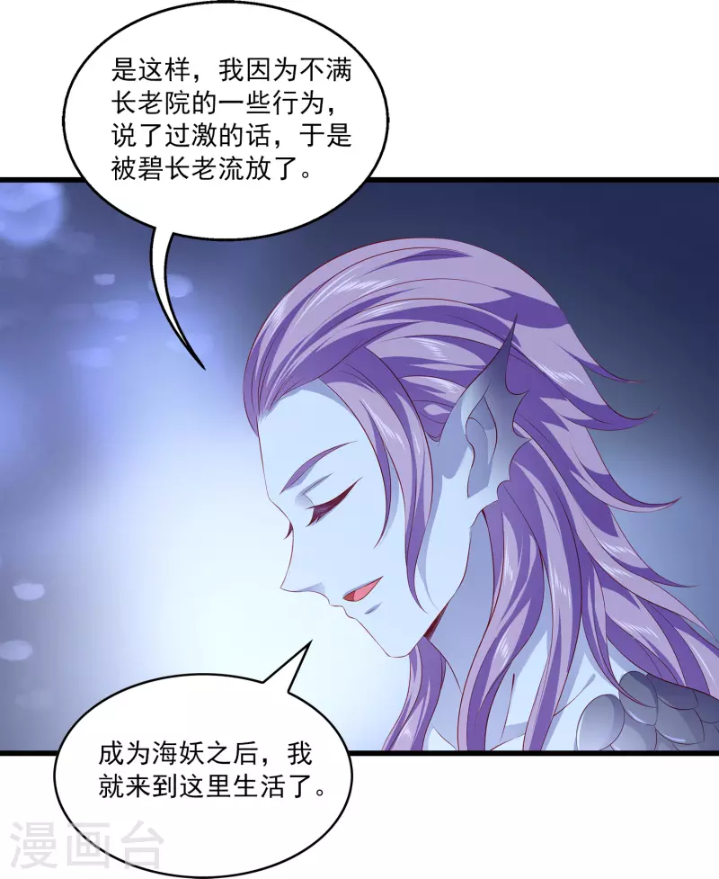 龍王的人魚新娘 - 第110話 海妖的世界可真亂~ - 3