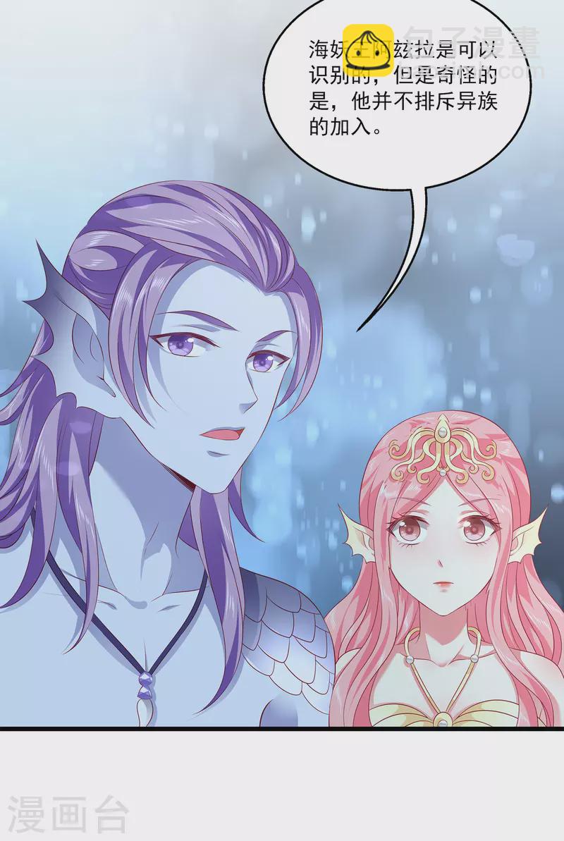 龍王的人魚新娘 - 第110話 海妖的世界可真亂~ - 5