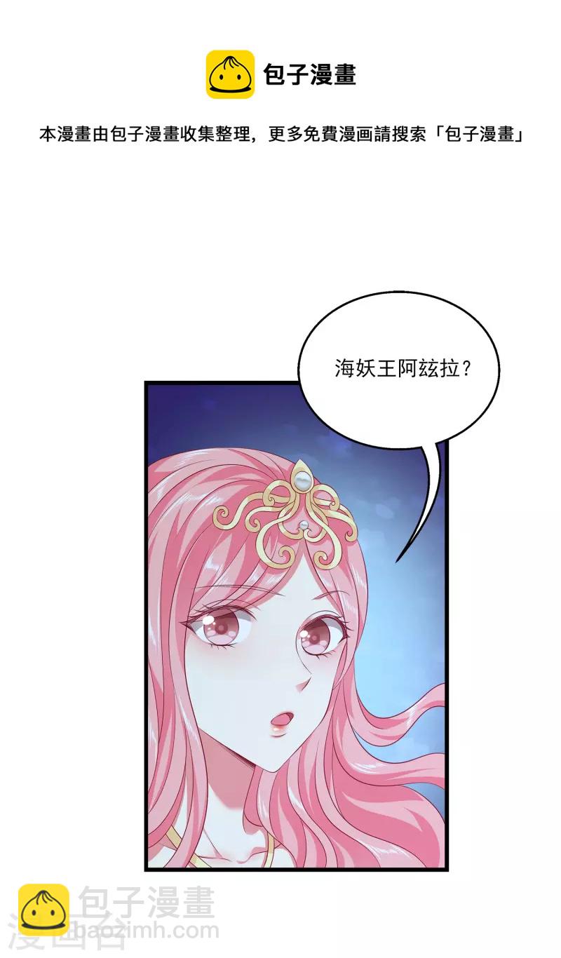 龍王的人魚新娘 - 第110話 海妖的世界可真亂~ - 6