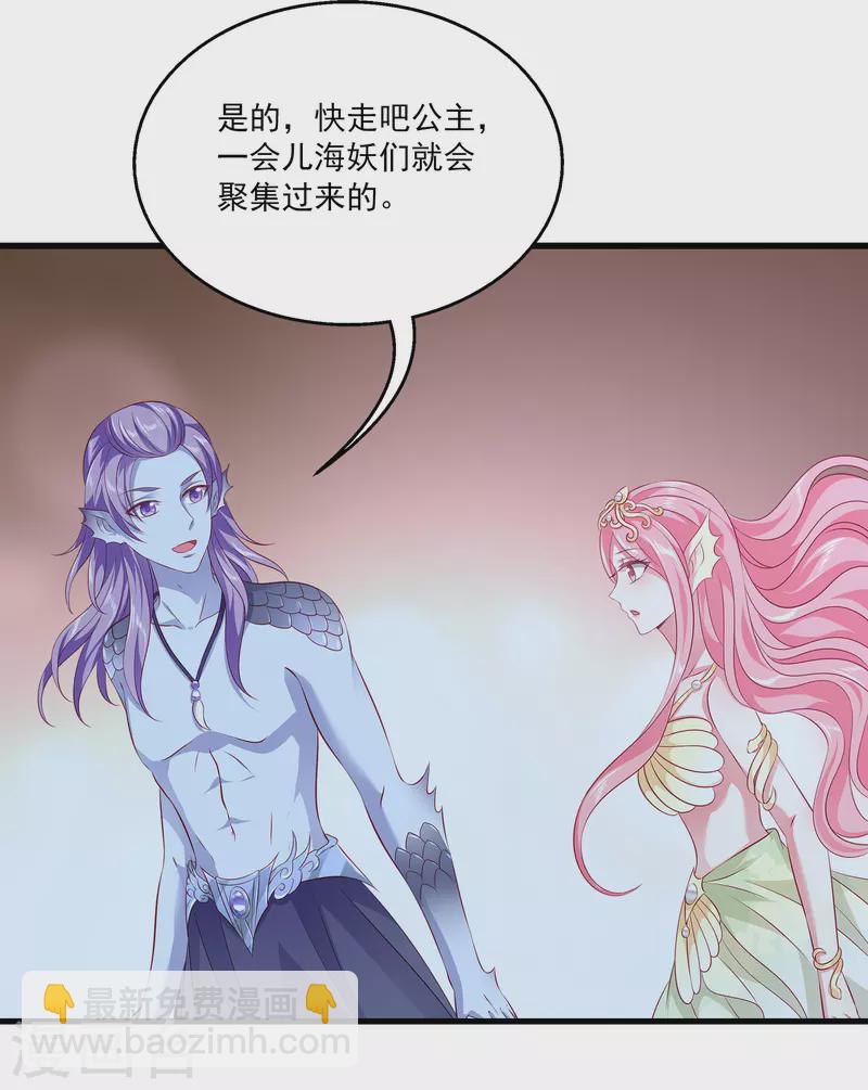龍王的人魚新娘 - 第110話 海妖的世界可真亂~ - 7