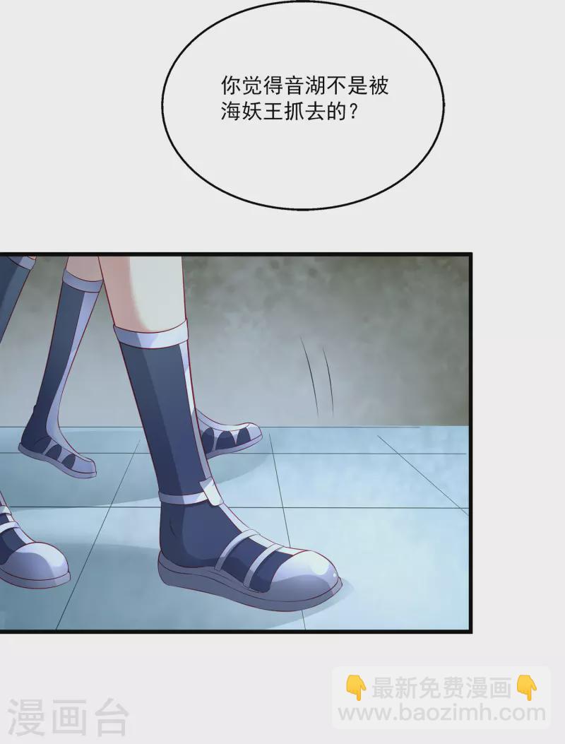 龍王的人魚新娘 - 第110話 海妖的世界可真亂~ - 2