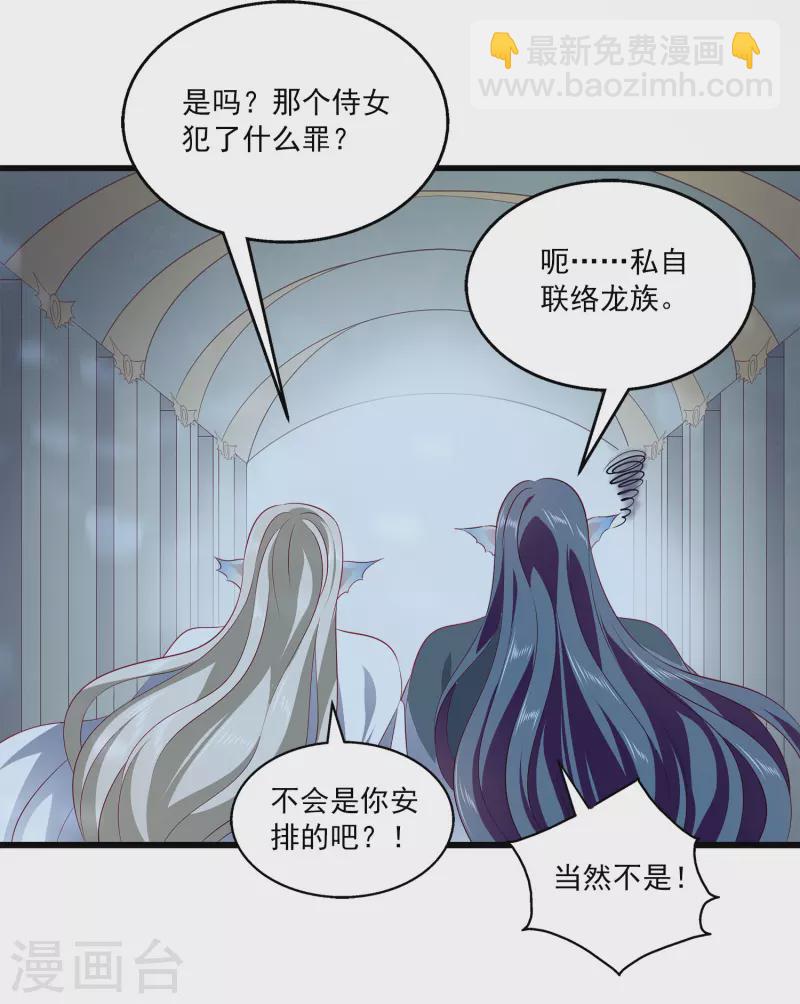 龍王的人魚新娘 - 第110話 海妖的世界可真亂~ - 6