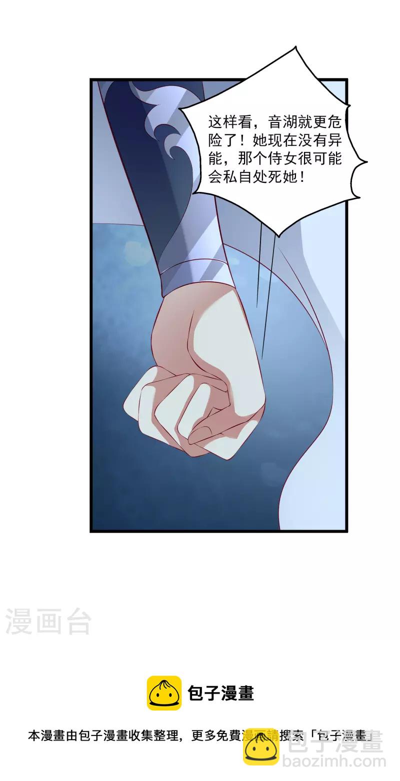 龍王的人魚新娘 - 第110話 海妖的世界可真亂~ - 7