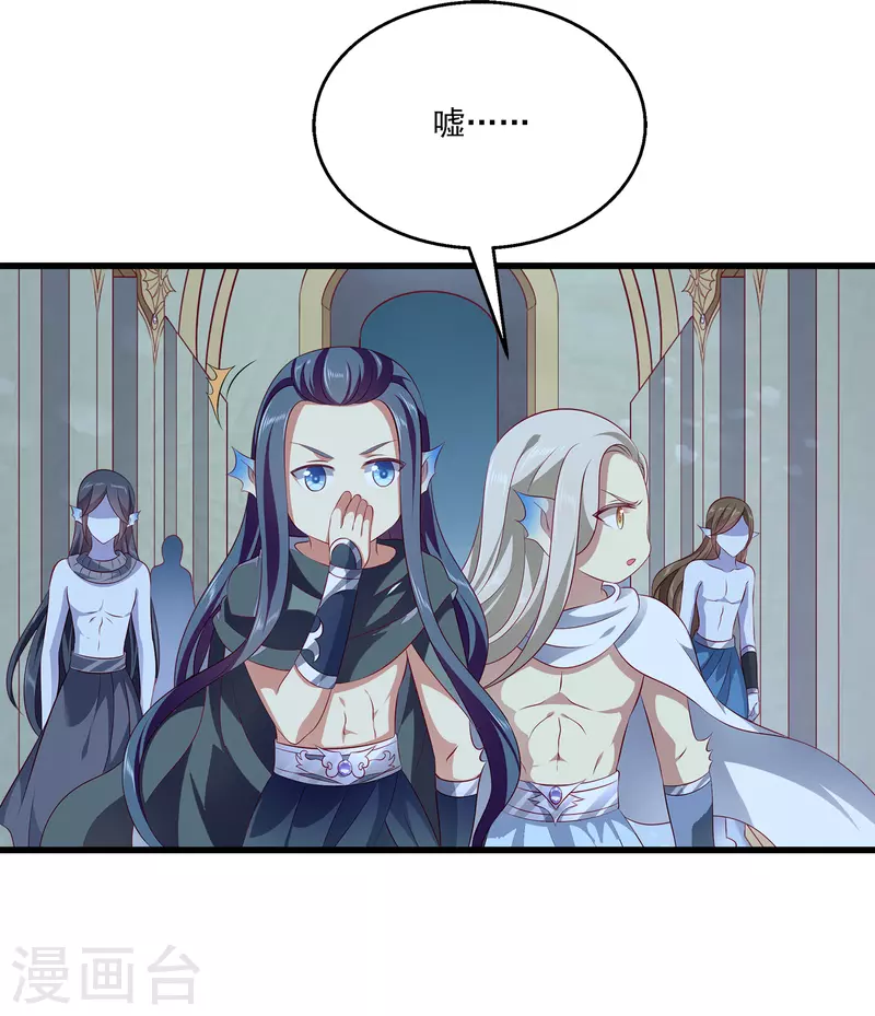 龍王的人魚新娘 - 第110話 海妖的世界可真亂~ - 1