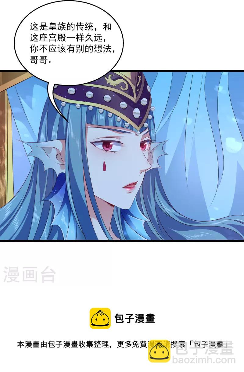 龍王的人魚新娘 - 第110話 海妖的世界可真亂~ - 1