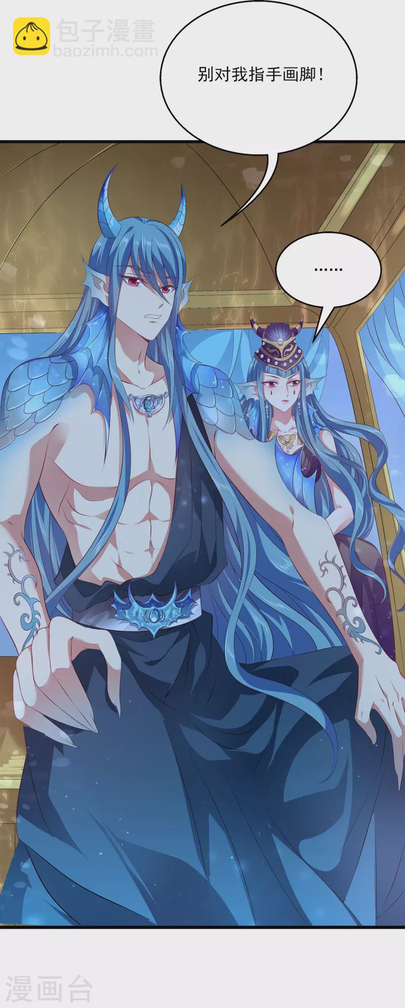 龍王的人魚新娘 - 第110話 海妖的世界可真亂~ - 2