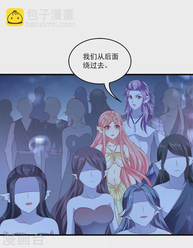 龍王的人魚新娘 - 第110話 海妖的世界可真亂~ - 3