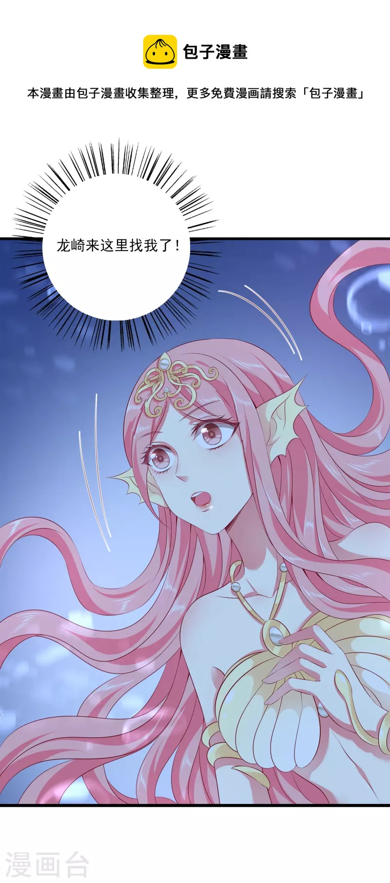龍王的人魚新娘 - 第110話 海妖的世界可真亂~ - 5