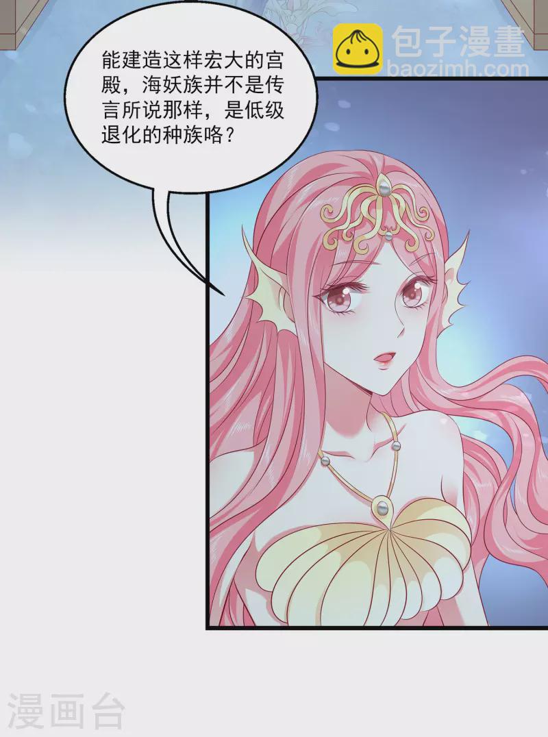 龍王的人魚新娘 - 第110話 海妖的世界可真亂~ - 4