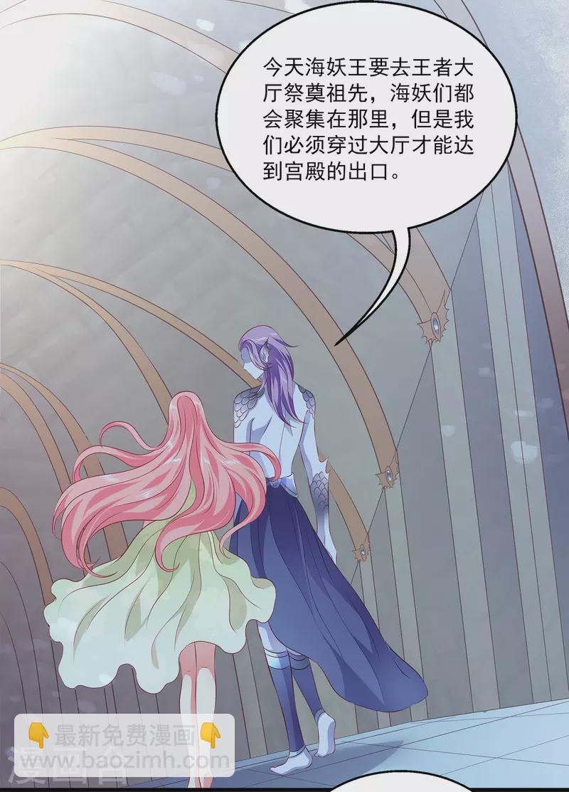 龍王的人魚新娘 - 第110話 海妖的世界可真亂~ - 6