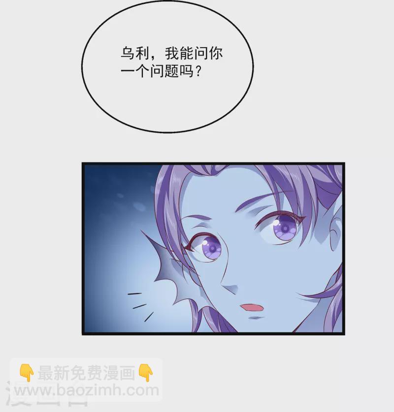 龍王的人魚新娘 - 第110話 海妖的世界可真亂~ - 1