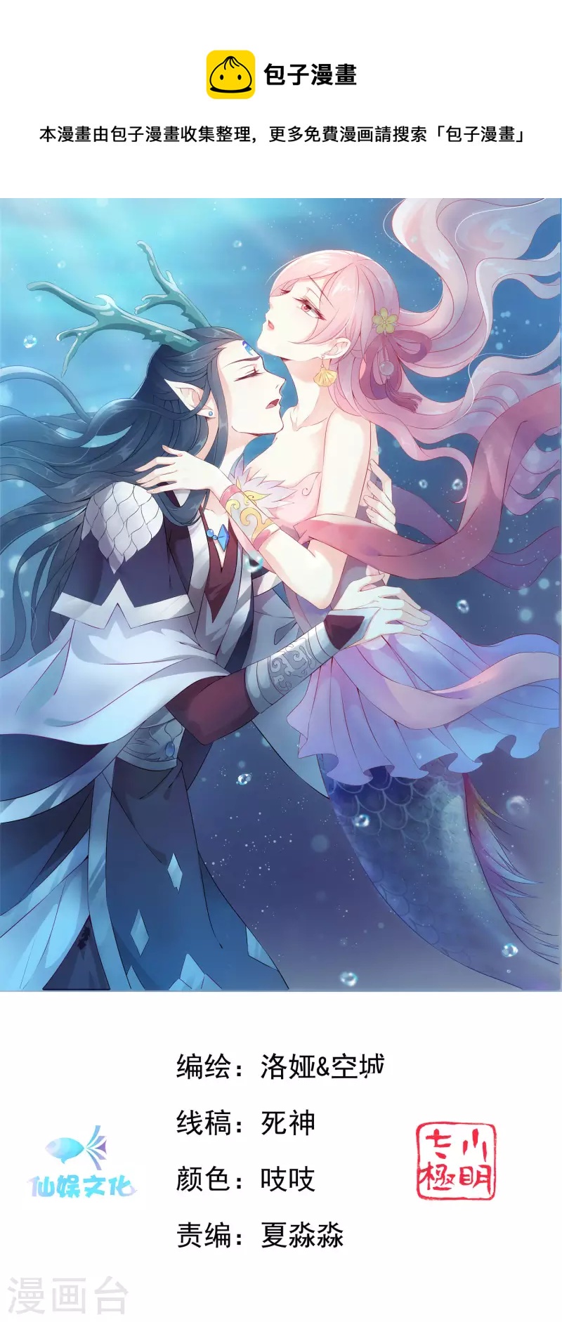 龍王的人魚新娘 - 第115話 人魚公主，去死吧！ - 1