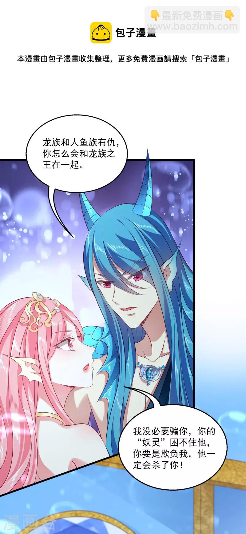 龍王的人魚新娘 - 第115話 人魚公主，去死吧！ - 5