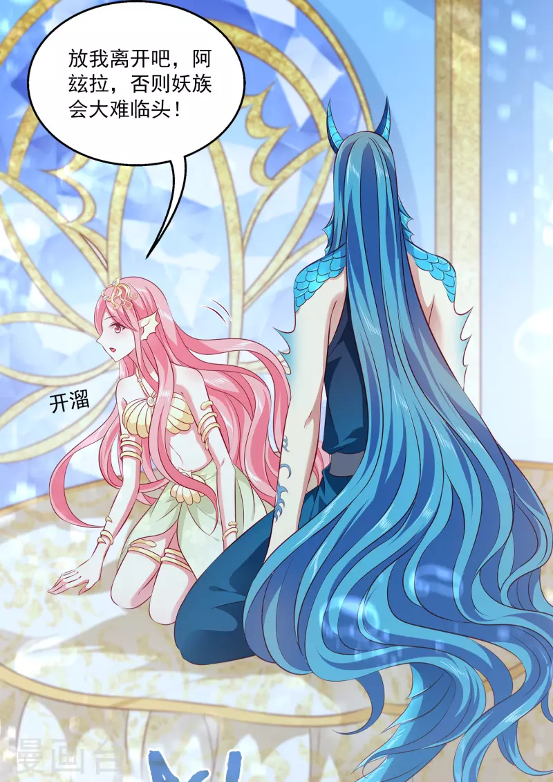 龍王的人魚新娘 - 第115話 人魚公主，去死吧！ - 6